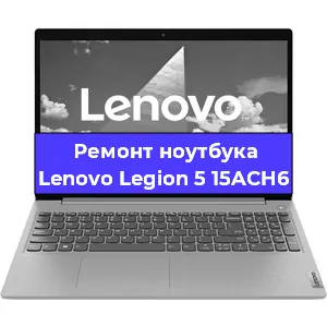 Замена hdd на ssd на ноутбуке Lenovo Legion 5 15ACH6 в Ростове-на-Дону